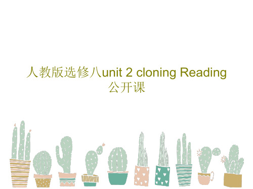 人教版选修八unit 2 cloning Reading公开课PPT文档25页