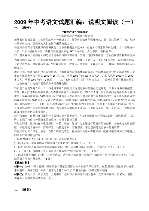 2009年中考语文试题汇编说明文阅读