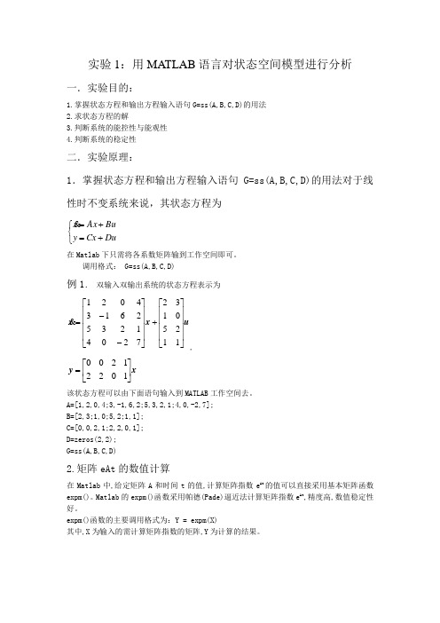 现代控制实验(Matlab)