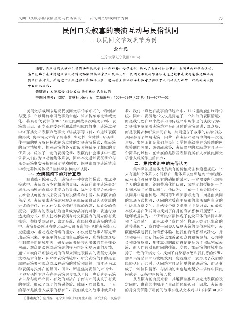 民间口头叙事的表演互动与民俗认同——以民间文学戏剧节为例