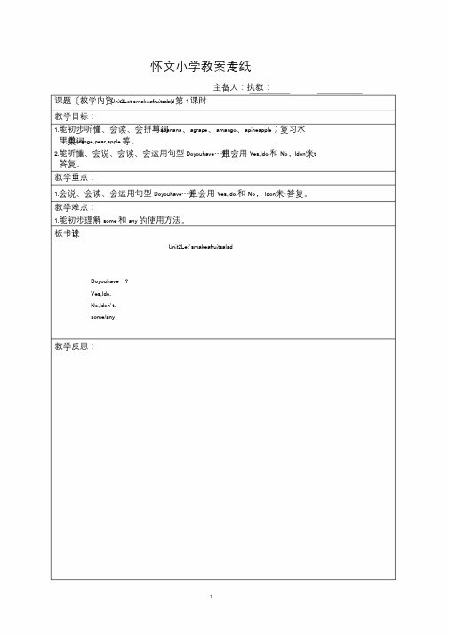 译林版英语四年级上册Unit2教案