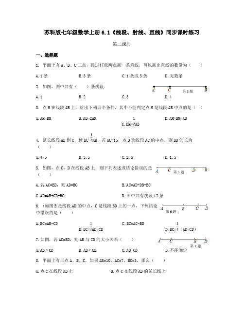 苏科版七年级数学上册6.1《线段、射线、直线》同步课时练习 第2课时(有答案)