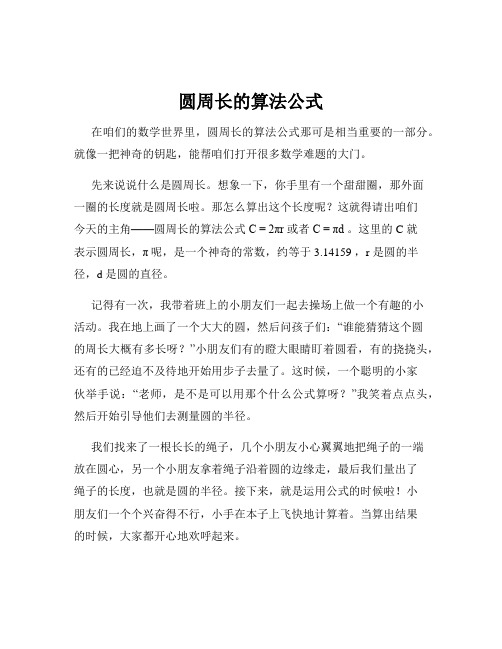 圆周长的算法公式