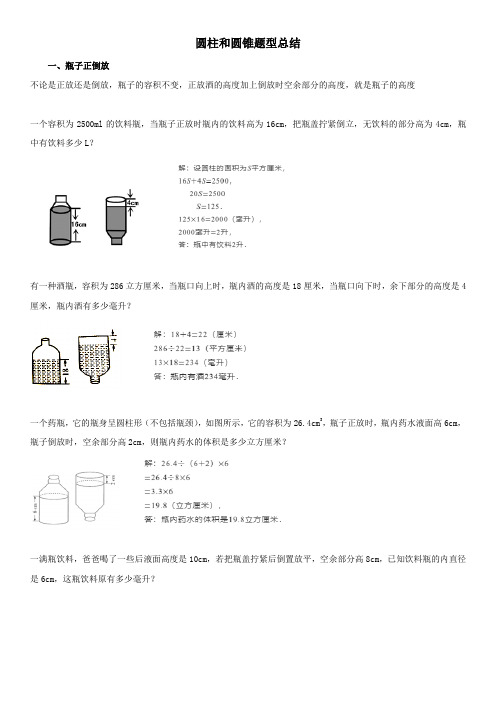 圆柱圆锥题型整理