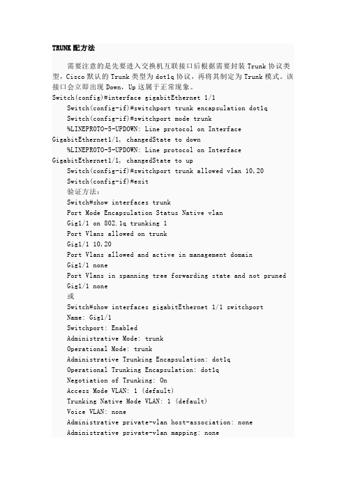 TRUNK配方法