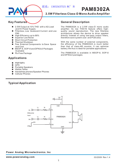 PAM8302A规格书