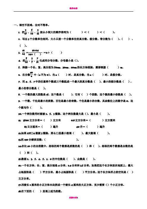 鼎尖教案人教版五年级数学下册期末测试题综合