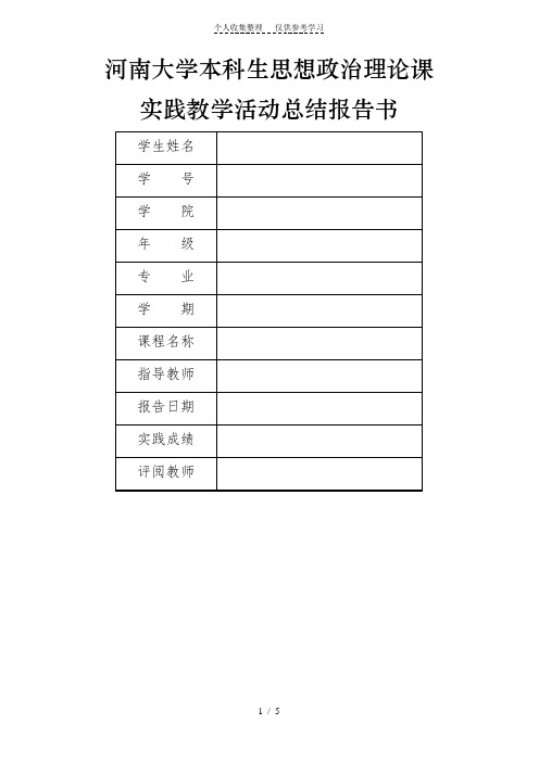 马克思主义基础原理报告范文