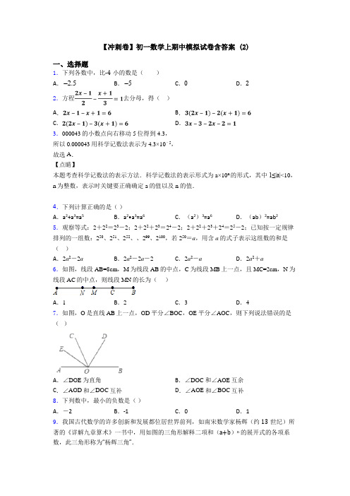 【冲刺卷】初一数学上期中模拟试卷含答案 (2)