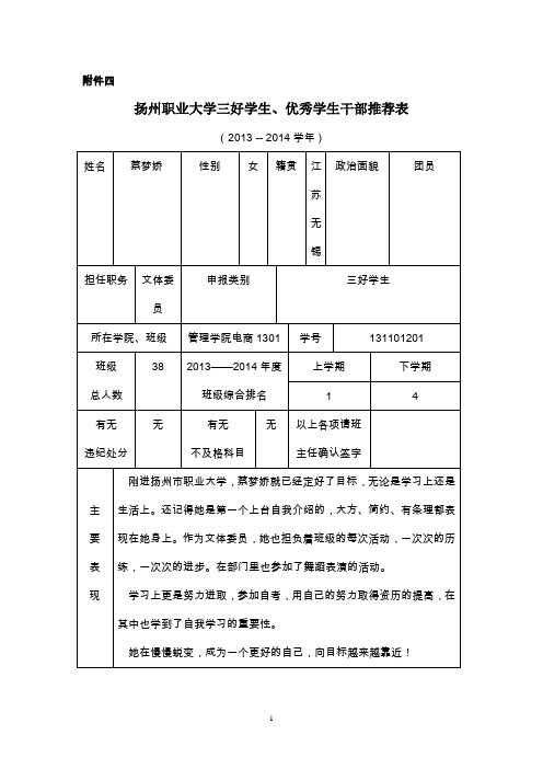 蔡梦娇三好学生推荐表