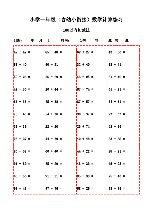 一年级上册口算题精选3000道,助力孩子口算能力飞跃-100以内加法和减法