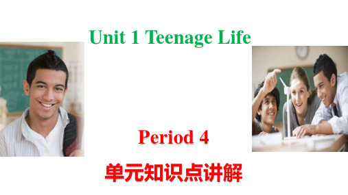 Unit 1 第4课时 单元重点单词,句型,短语讲解 高一英语(人教版2019必修第一册)