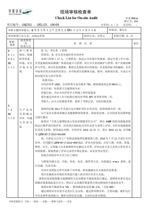 审核记录(2011综合、市场经营)