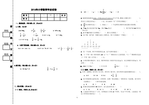 (人教版)2016年小学数学毕业试卷