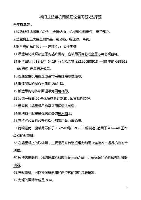 桥门式起重机司机理论复习题