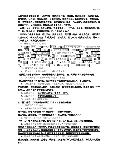 人教版语文七年级下册文言文知识点归纳