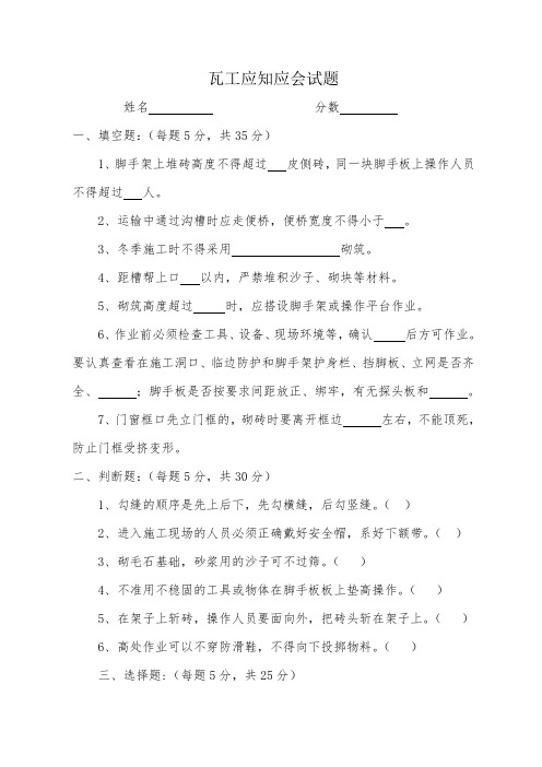 瓦工三级安全教育试题答案