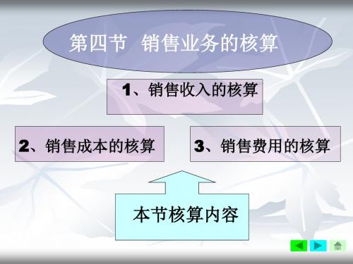 江西财经大学,会计学原理课件会计学原理第三章-4