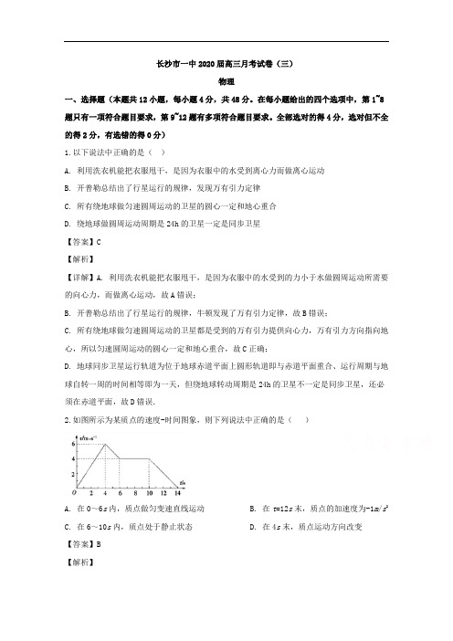 湖南省长沙市第一中学2020届高三上学期第三次月考物理试题 Word版含解析