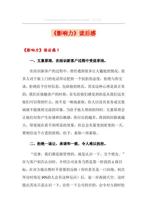 《影响力》读后感