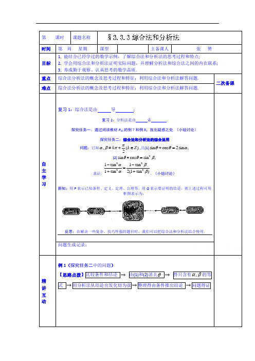 陕西省西安交大阳光中学高中数学学案选修1-2《3.3.3综合法和分析法》