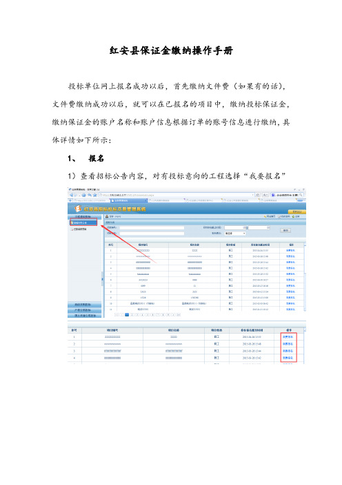 保证金缴纳操作手册