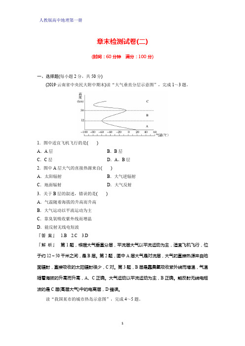 人教版高中地理第一册(必修1)：第二章 地球上的大气章末检测试卷(二)