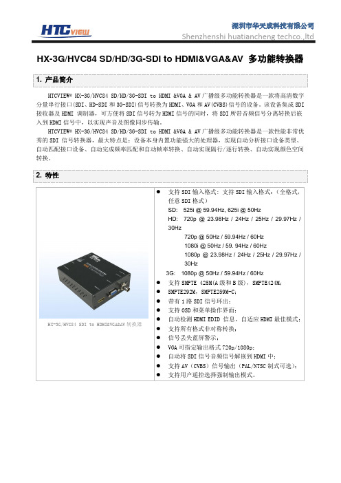 SDI、HD-SDI和3G-SDI 转 HDMI和VGA和AV 转换器