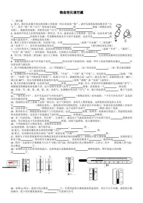 物态变化填空题