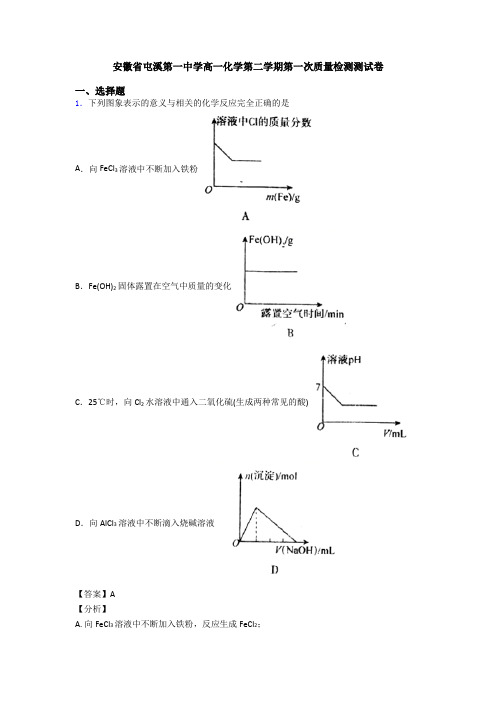 安徽省屯溪第一中学高一化学第二学期第一次质量检测测试卷