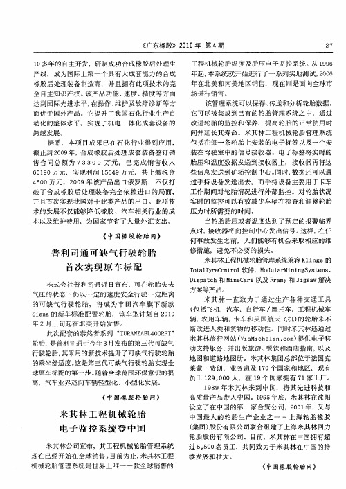 普利司通可缺气行驶轮胎首次实现原车标配