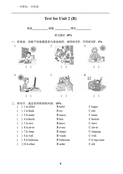 六下U2测试卷(B)