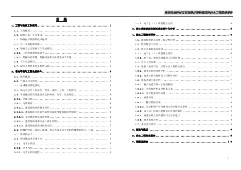 岩土勘察报告范本