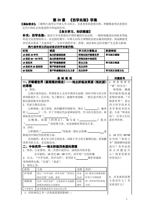 《西学东渐》学案(岳麓版)