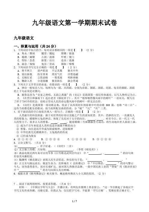 九年级语文第一学期期末试卷