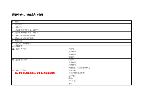 补充信息表docx