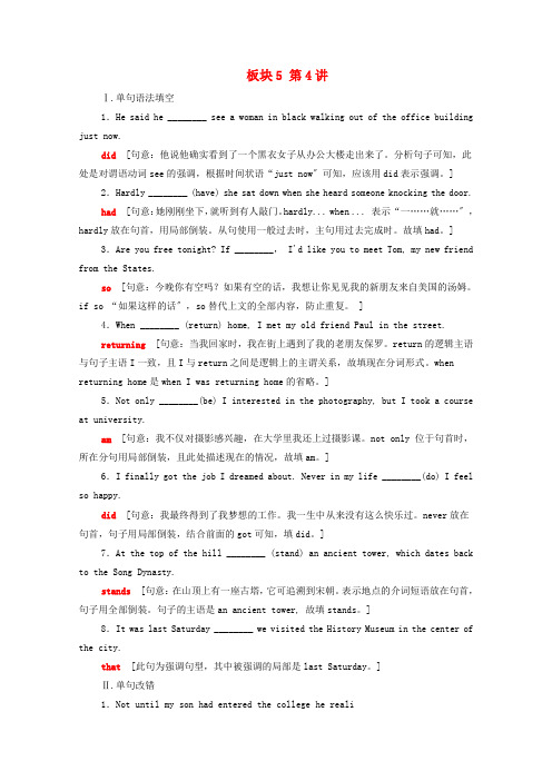 统考版2022届高考英语一轮复习板块5第4讲对点冲关训练课时提能练含解析北师大版