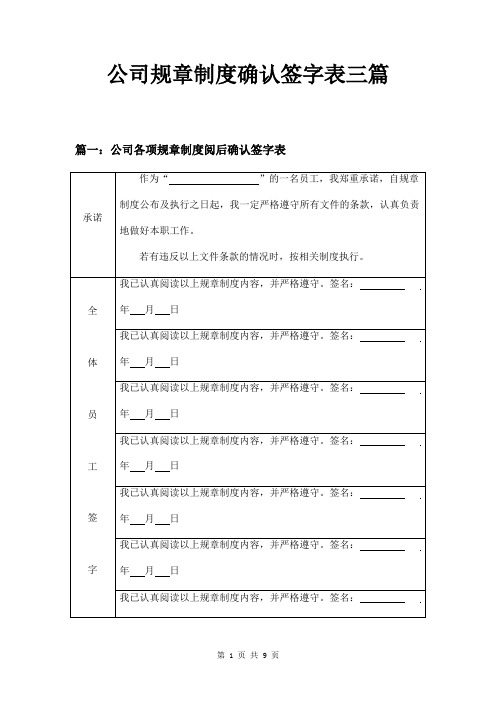 公司规章制度确认签字表三篇