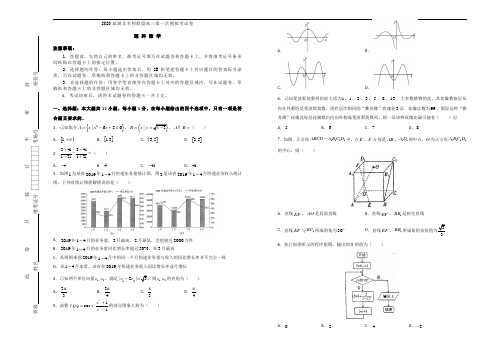 湖北名师联盟2020届高三上学期第一次模拟考试数学(理)试题及答案