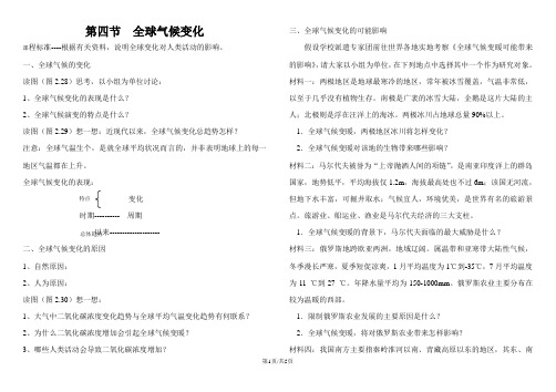 2.4 全球气候变化(导学案)
