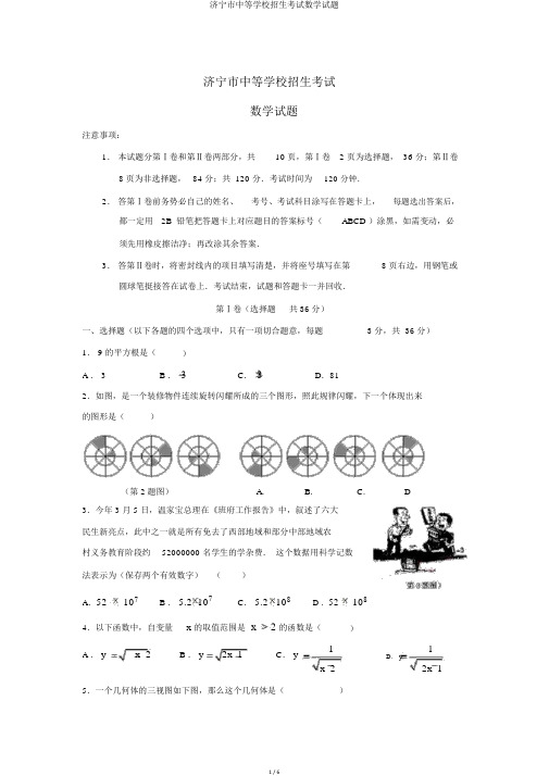 济宁市中等学校招生考试数学试题