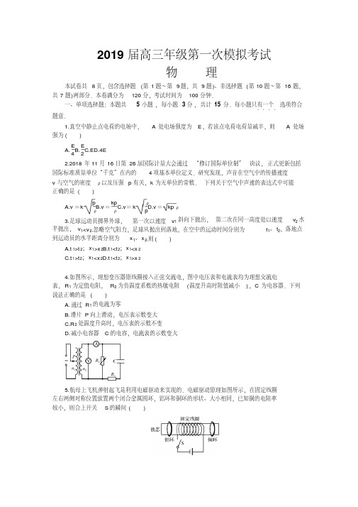 2019扬州高三物理一模试卷含答案