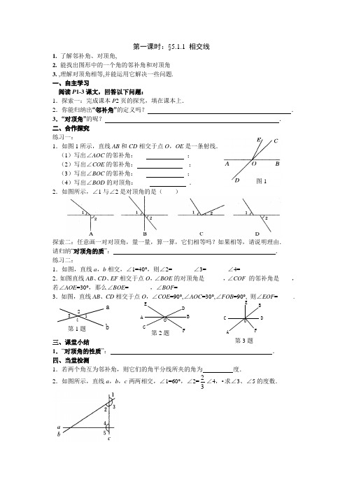 相交线导学案