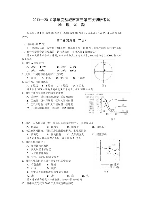 最新高三地理-江苏盐城市高三第三次调研考试地理试题 精品