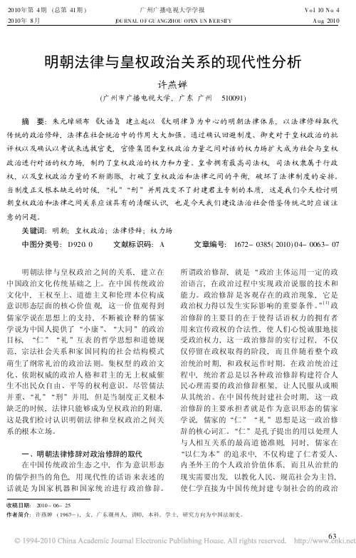 明朝法律与皇权政治关系的现代性分析