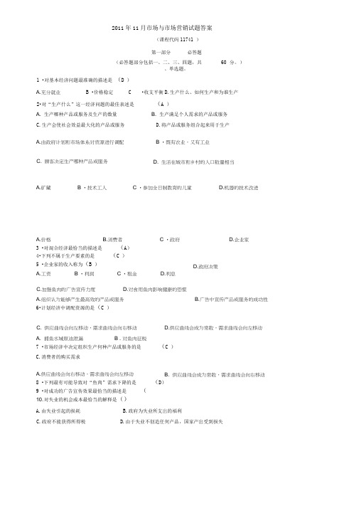 中英合作商务管理和金融管理本市场与市场营销试题答案及评分参考