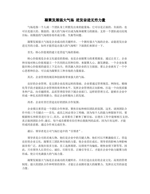 凝聚发展强大气场 迸发奋进无穷力量