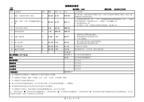 维修预算