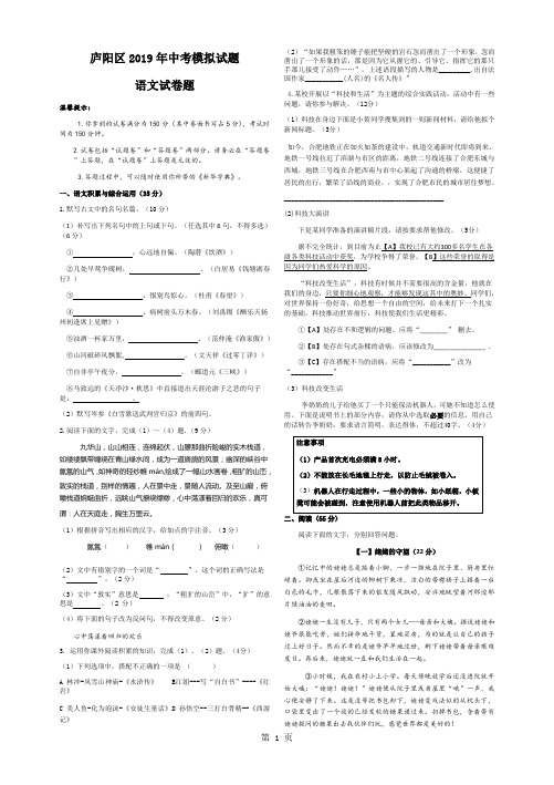 2018年安徽省合肥市庐阳区2018年中考模拟测试语文试题-word文档