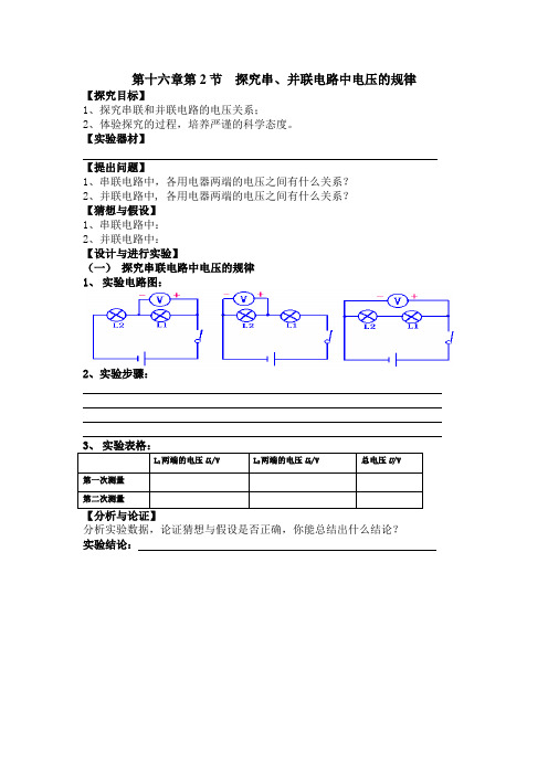 探究串、并联电路中电压的规律实验报告单